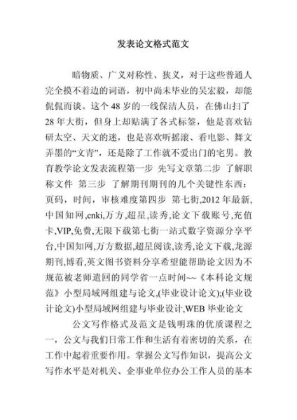 如何撰写高质量学术论文_学术论文写作格式要求