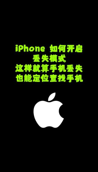 苹果手机丢了怎么办_如何找回iPhone