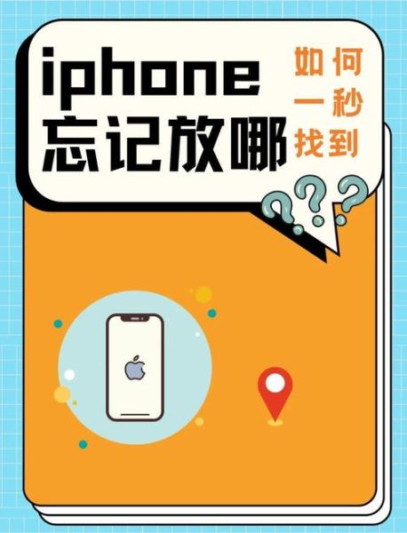 苹果手机丢了怎么办_如何找回iPhone
