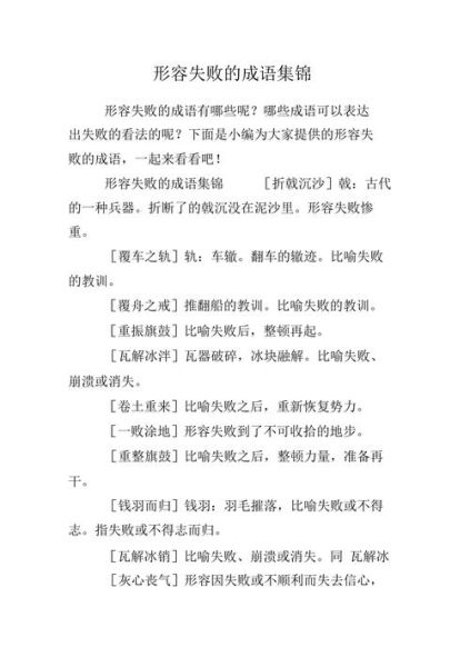 敌人惨败的词语有哪些_如何用词描写溃败