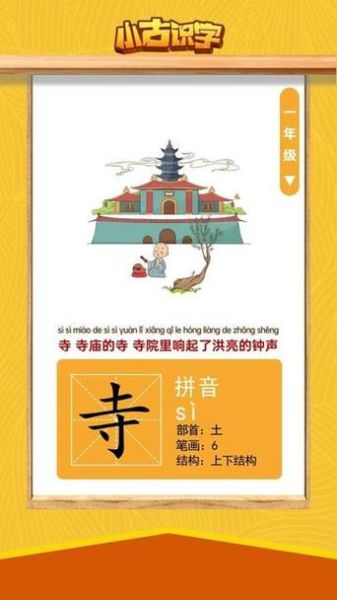 寺庙四字词语有哪些_如何正确运用