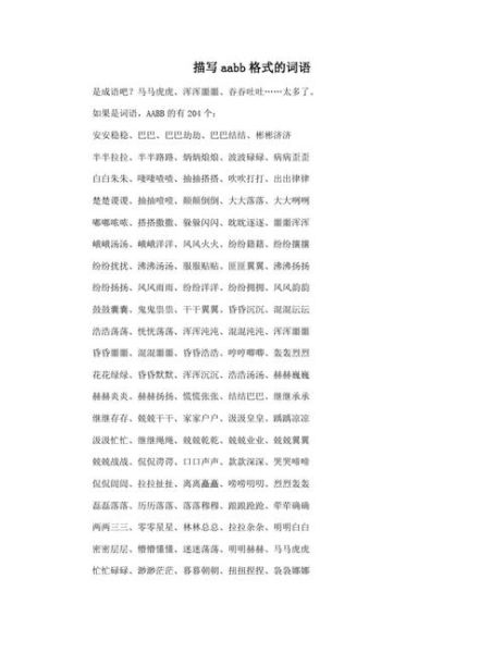 夏天的AABB词语有哪些_如何用在作文里
