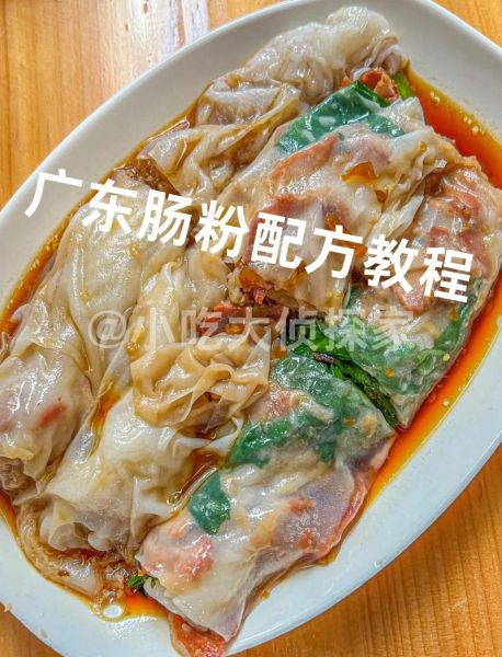 广东肠粉怎么做_肠粉酱汁配方