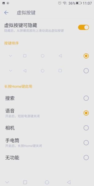 手机虚拟按键怎么设置_安卓虚拟按键隐藏方法