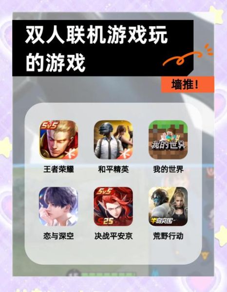 双人联机手机游戏有哪些_怎么联机不卡