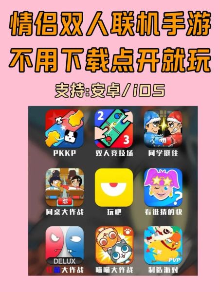 双人联机手机游戏有哪些_怎么联机不卡