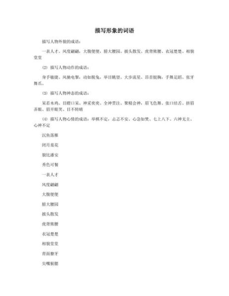 形象曲折的词语有哪些_如何用在作文里
