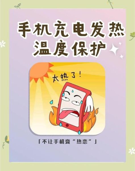 手机充电发热正常吗_如何降低充电温度