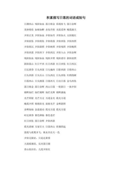 象征夜以继日的词语有哪些_如何用在作文里