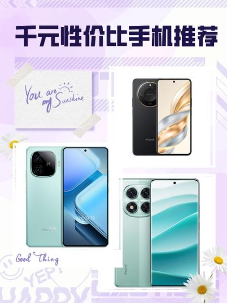 千元手机推荐_哪款性价比高