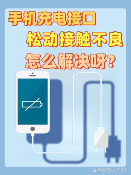 手机充电口松了怎么办_充电口松动修复方法