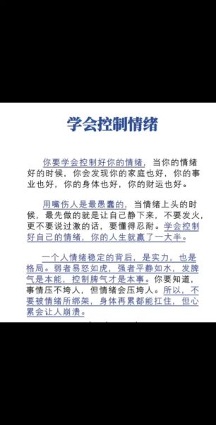 如何控制情绪_怎样控制内心冲动