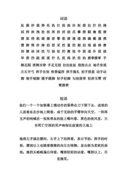 手脚是词语吗_手脚的用法和含义