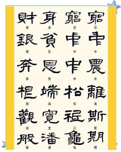 隶书字体特点_如何形容隶书的美感