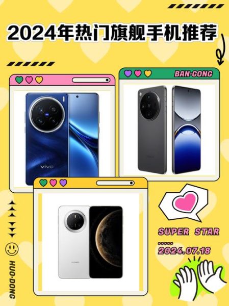 手机哪个牌子最好_2024年最值得买的旗舰机推荐