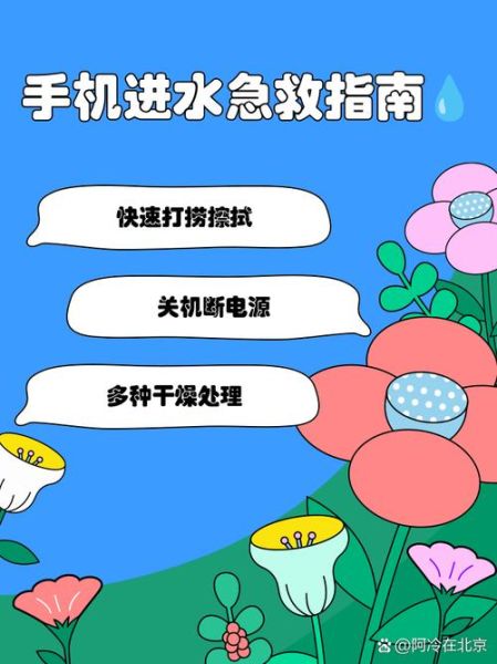 手机进水怎么办_如何保护手机隐私