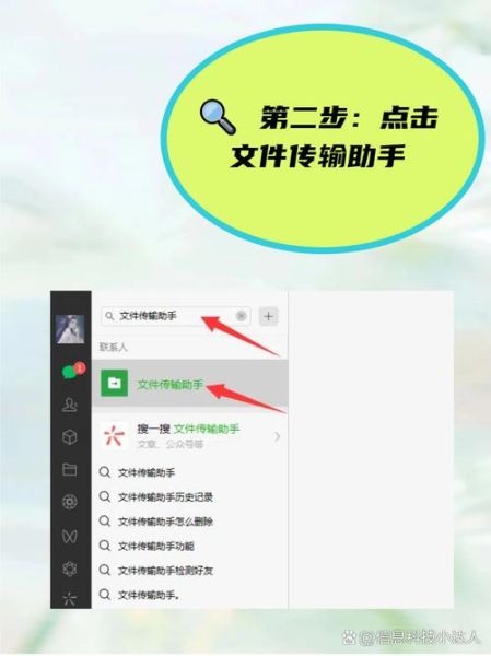 微信手机传输助手怎么用_微信文件传输助手在哪里