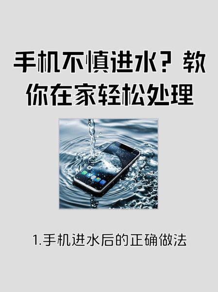 手机进水怎么办_如何保护手机隐私