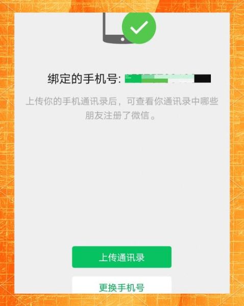微信不绑定手机号可以吗_微信注册必须绑定手机号吗