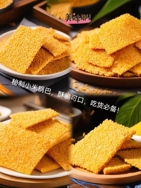 小米锅巴怎么做_小米锅巴家常做法