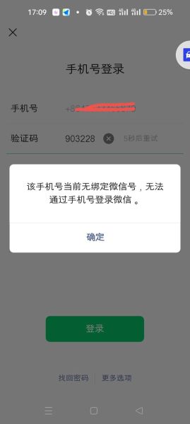 微信不绑定手机号可以吗_微信注册必须绑定手机号吗