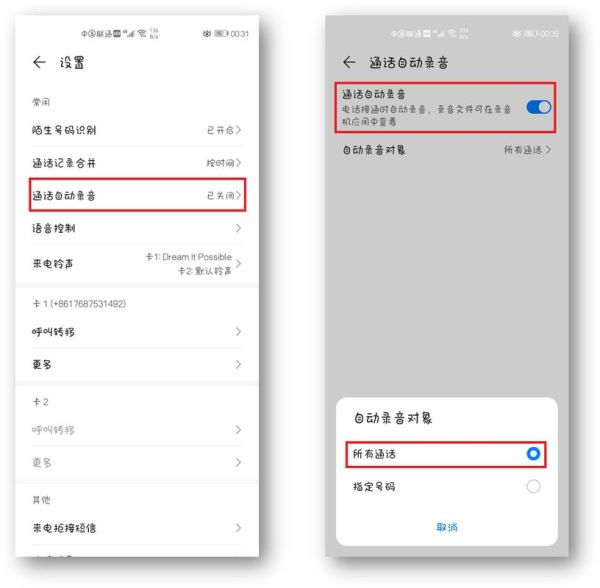 华为手机通话录音在哪_通话录音文件怎么找