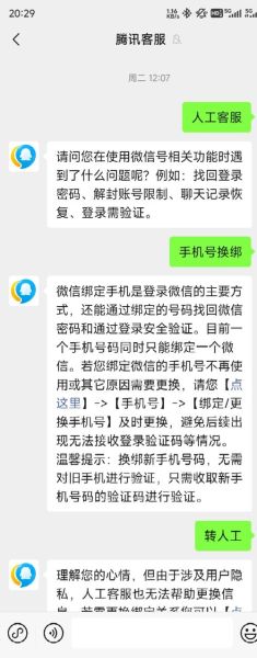 微信怎么更换绑定手机号_微信换绑手机号流程