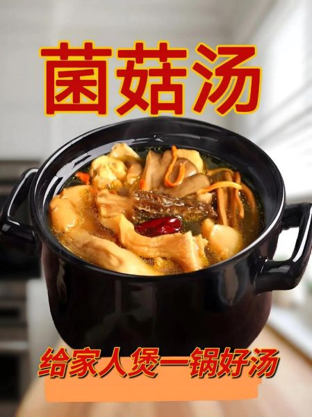 夏天菌菇汤怎么做_夏天喝菌菇汤会上火吗