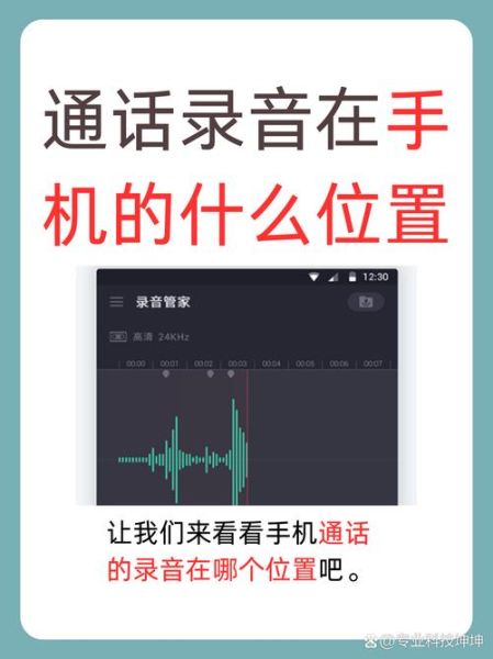 华为手机通话录音在哪_通话录音文件怎么找