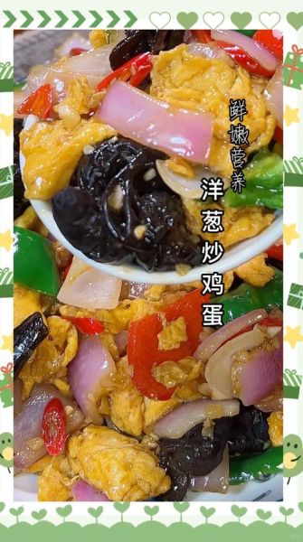 洋葱怎么炒好吃_洋葱炒蛋的家常做法