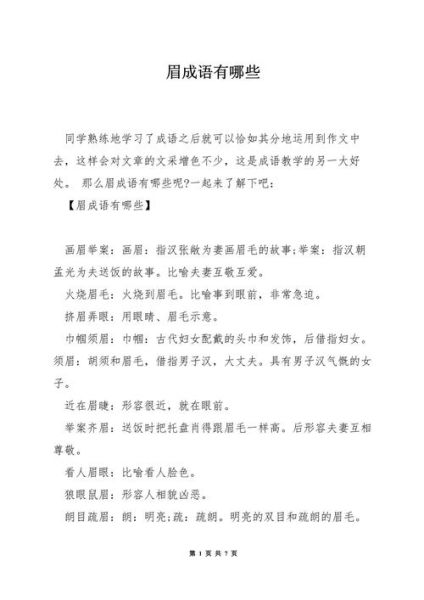 慈眉善目的词语有哪些_如何用在作文里