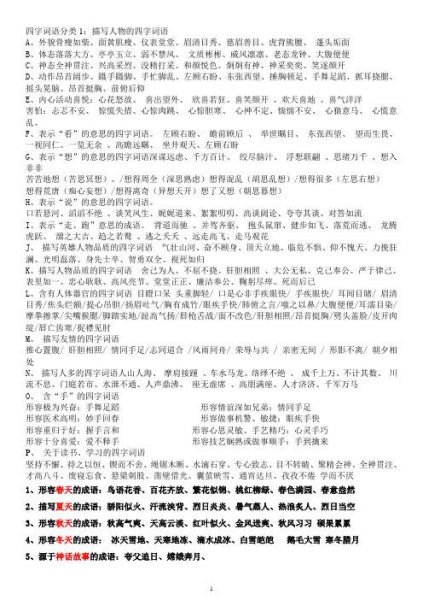 慈眉善目的词语有哪些_如何用在作文里