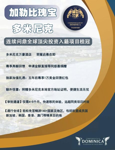 多米尼克买房移民条件_需要多少钱