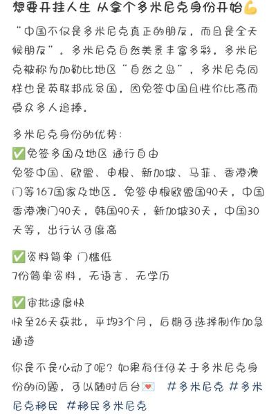 多米尼克买房移民条件_需要多少钱