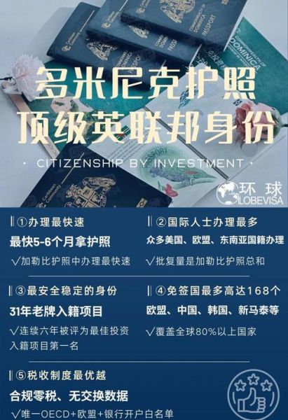 多米尼克买房移民条件_需要多少钱