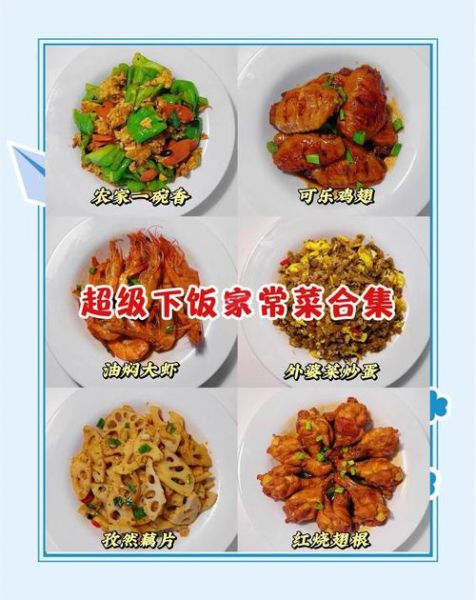 家常菜有哪些_如何快速做出饭店味道