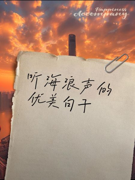 大海的声音怎么描写_海浪声像什么词语