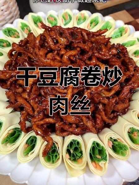 干豆腐卷肉馅怎么做_干豆腐卷肉馅的家常做法