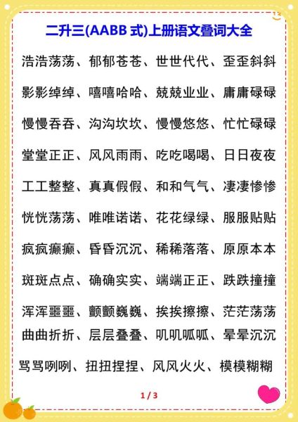 什么是AABB词语_如何巧妙运用AABB词语提升写作