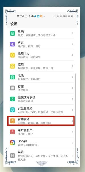 华为手机防误触模式怎么关闭_关闭防误触后还会误触吗