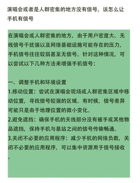 手机信号不好怎么办_如何增强手机信号