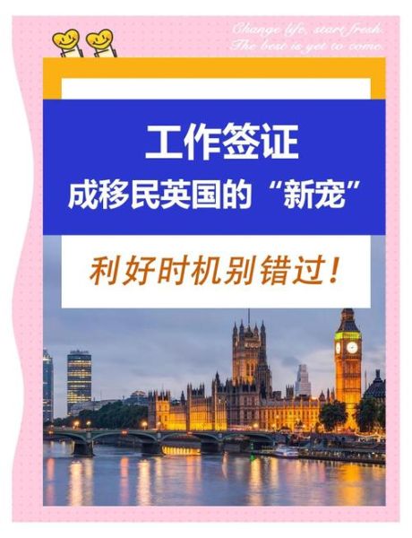 如何移民英国_英国移民最新政策