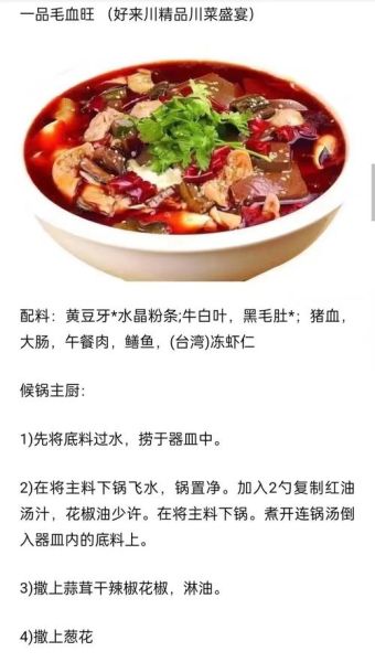 毛血旺怎么做才正宗_毛血旺底料配方