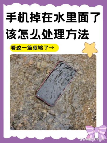 手机进水怎么处理_手机掉水里还能修好吗