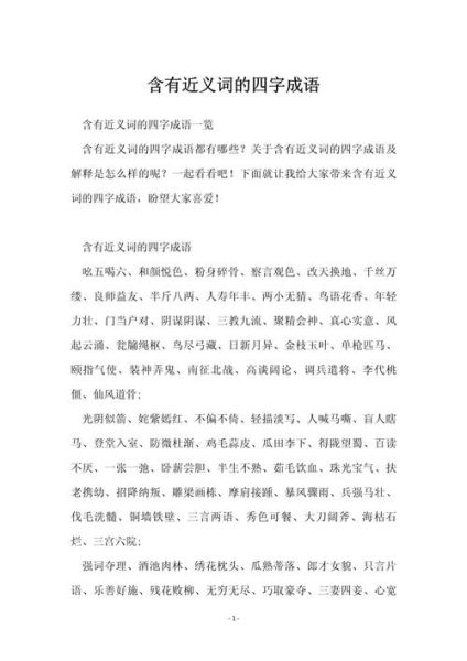 金灿灿的近义词有哪些_金灿灿的词语还有哪些