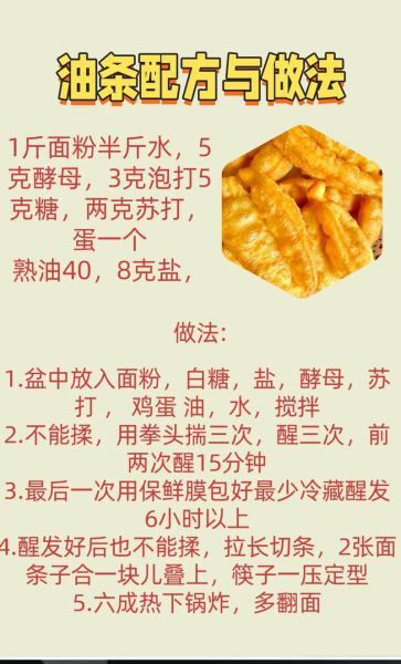 炸油条怎么做_油条怎么炸才蓬松