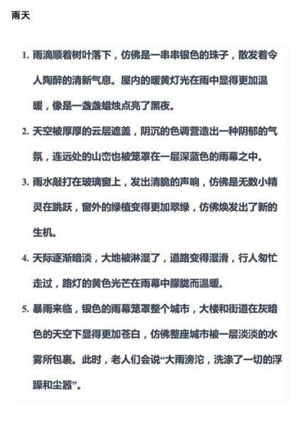 描写天气色的词语有哪些_怎么运用在作文里