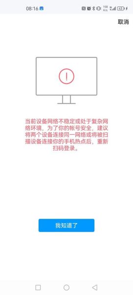 手机qq登录失败怎么办_qq扫码登录教程