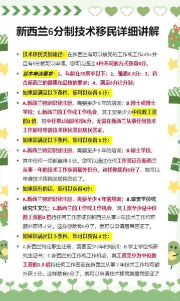 如何移民到新西兰_新西兰技术移民条件