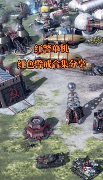 手机红警2单机版安卓怎么下载_手机红警2单机版安卓卡顿怎么办